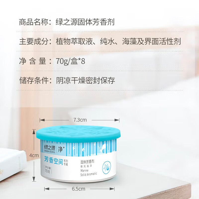 绿之源固体芳香剂空气清新剂去异味 (茉莉+薰衣草)70g_8盒