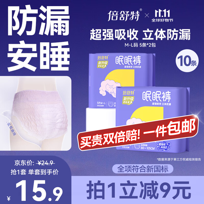 倍舒特 医护级 夜用安睡裤 10条