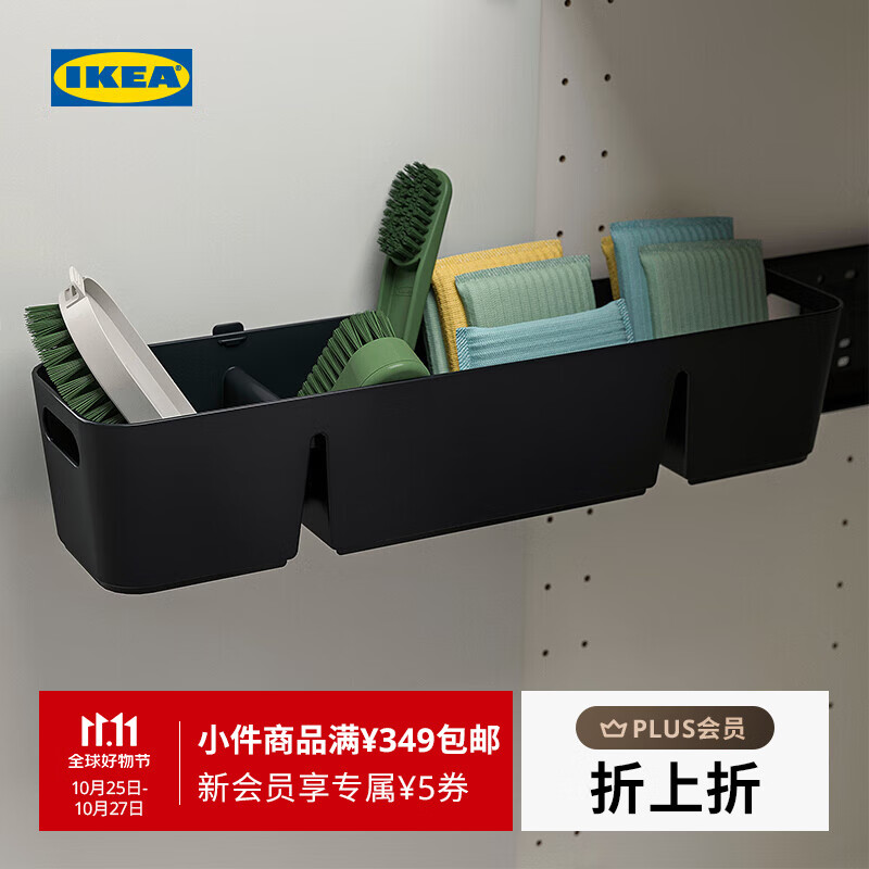 宜家（IKEA）UPPDATERA乌普道拉盒橱柜调料盒分区厨房收纳置物盒 盒子50x12cm