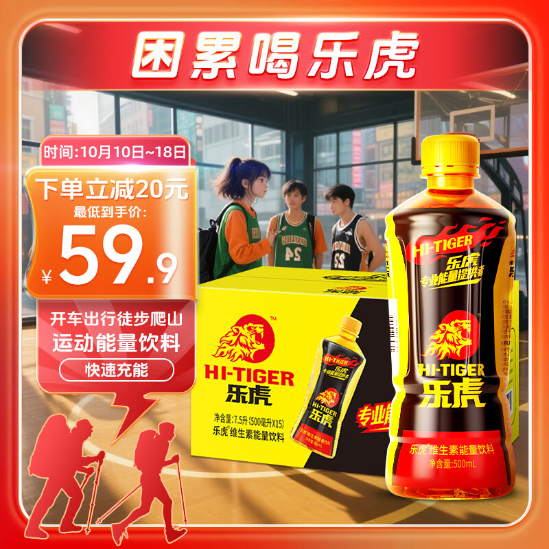 达利园乐虎牛磺酸维生素能量饮料秋季运动爬山补能饮品500ml*15瓶整箱装