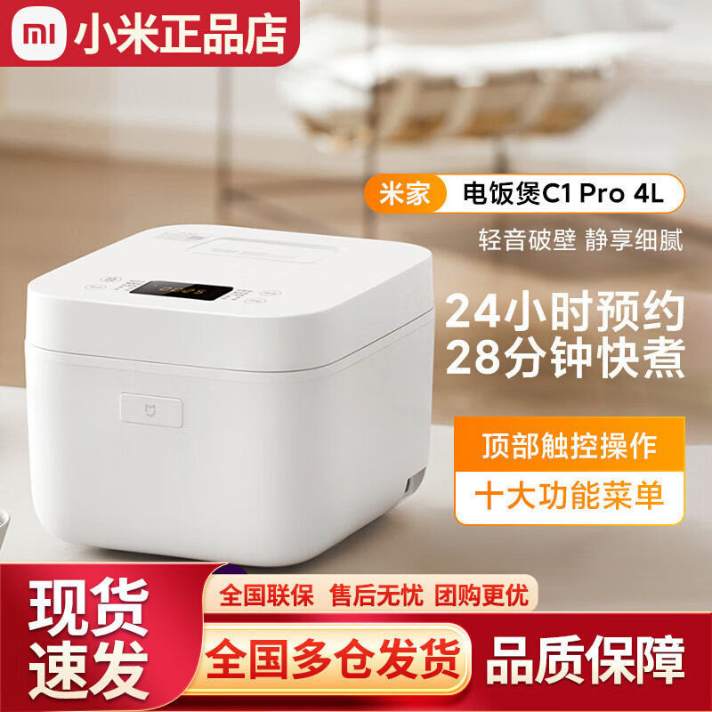 小米米家智能米家电饭煲4升大容量家用小型多功能不粘内胆快炖煮饭粥防溢 米家电饭煲C1 Pro 4L 1L