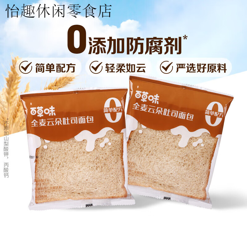 百草味全麦吐司410g早餐食品整箱营养代餐蛋糕零食糕点心 全麦云朵吐司410g/箱约7片_0添加