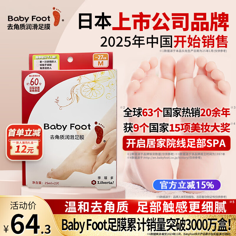 BABY FOOT日本足膜去死皮老茧嫩脚后跟脚干裂脱皮去角质修复滋润脚膜套1盒