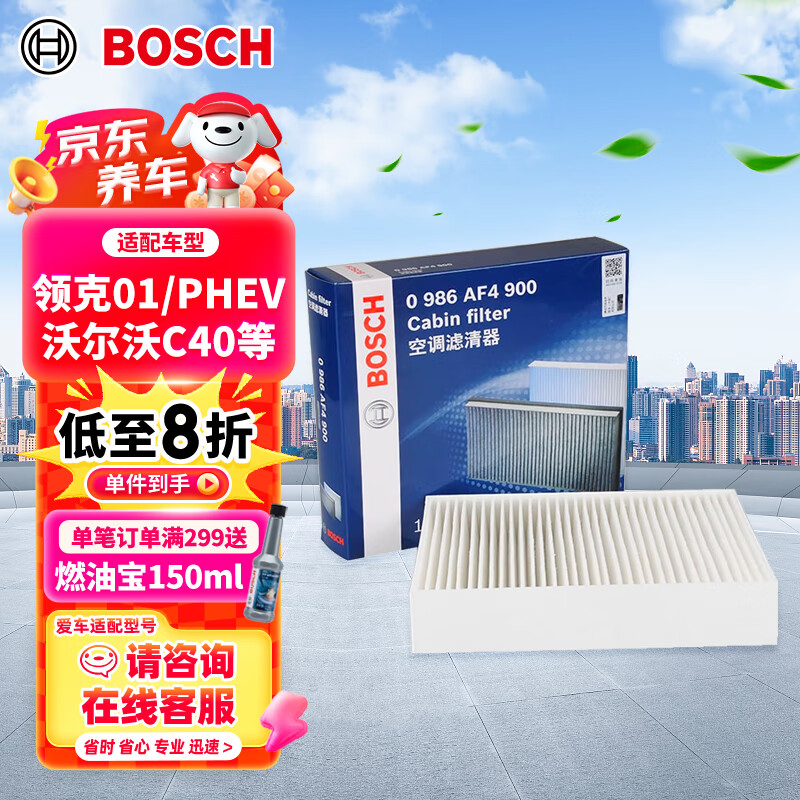 博世（BOSCH）单效空调滤芯4900比亚迪唐EVDMiDMp宋MAX元秦ProE5腾势X小鹏P5G3