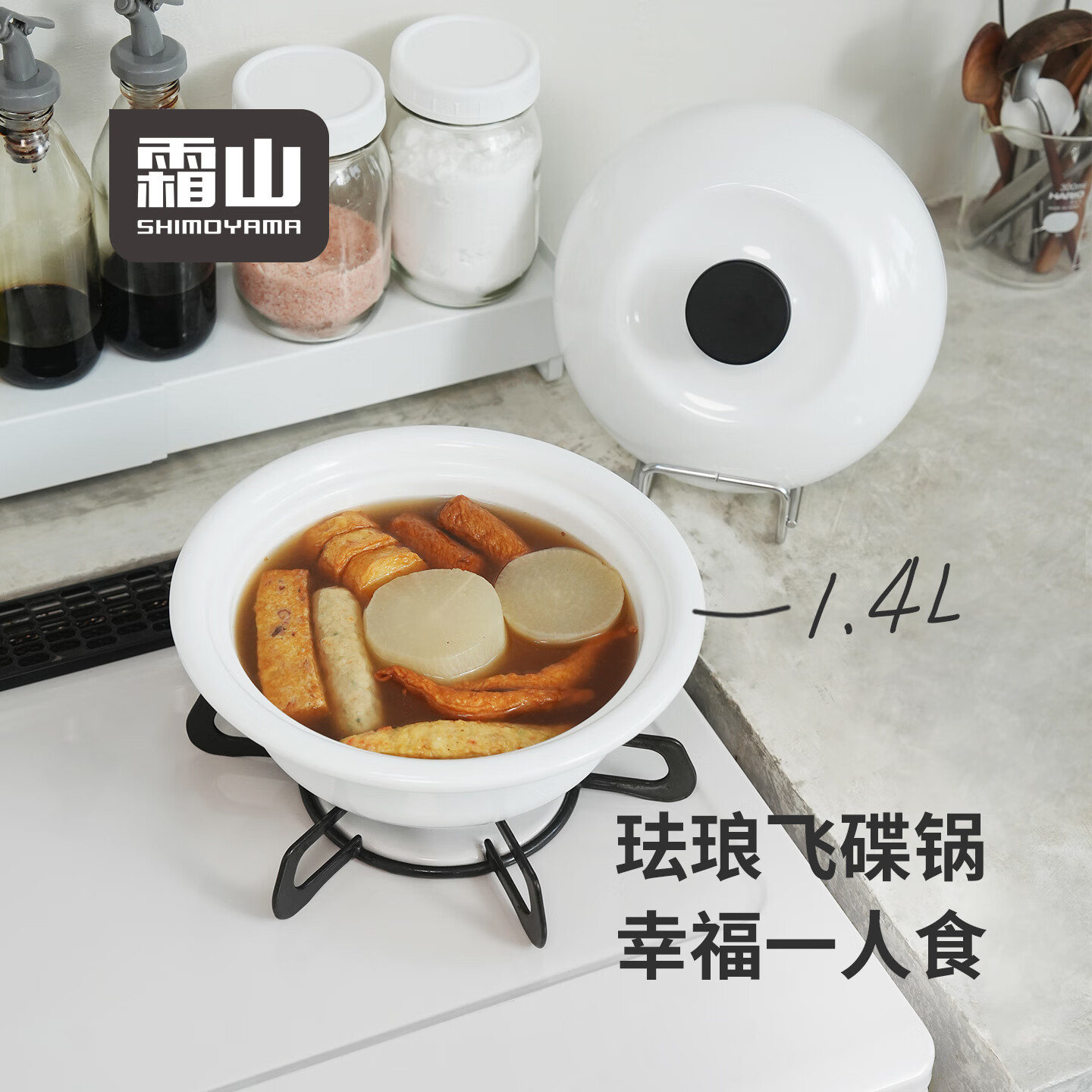 霜山珐琅汤锅家用搪瓷炖盅煮粥煲汤小煮锅无涂层汤煲一人食飞碟泡面锅 【1.4L】一人食泡面锅23cm