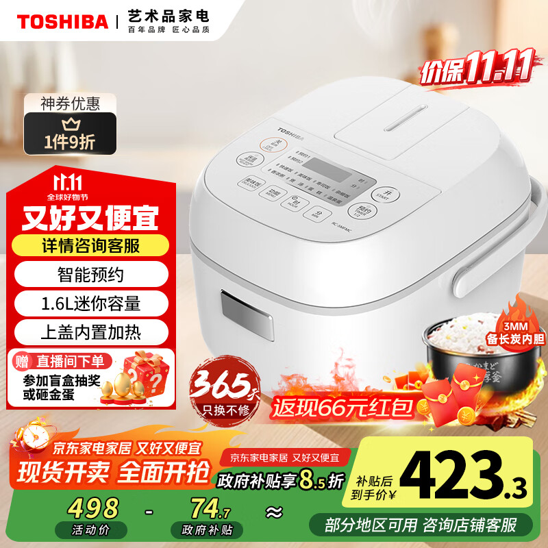 东芝（TOSHIBA）电饭煲家用1.6L迷你备长炭电饭锅1-2人智能预约定时宝宝粥不粘锅小小白RC-5MFMC