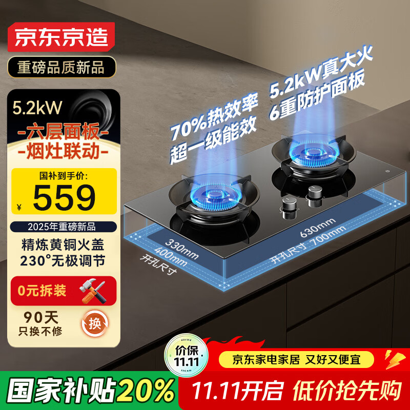 京东京造【国家补贴立减20%】燃气灶具天然气 家用5.2kW猛火灶台嵌两用 70%热效率 可调节底盘JZT-613B2