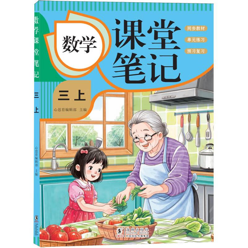 数学课堂笔记.三上