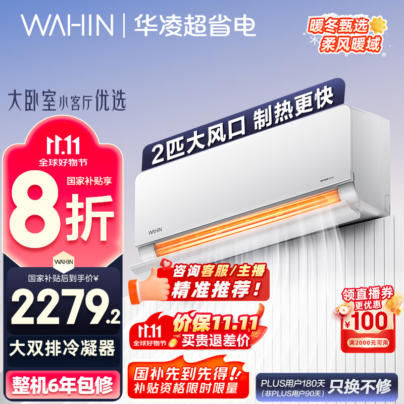 华凌空调 2匹超省电新一级能效 舒适风大风量卧室客厅空调挂机 以旧换新KFR-50GW/N8HL1 家电国家补贴