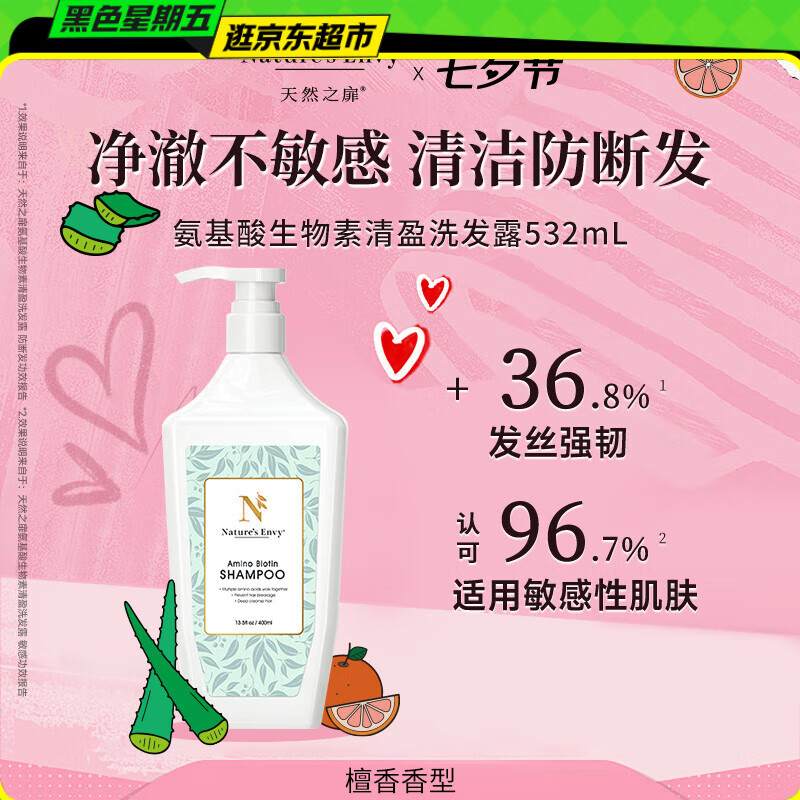 天然之扉（AOG Naturals）【氨基酸系列】生物素清盈洗发露532mL 柔顺水润控油柔韧防断发