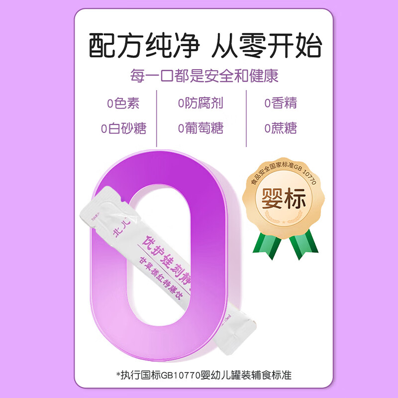 北儿优护娃 刻静安 儿童 喉咙伴侣 甘草橘红特膳饮 中药食品 温和改善 刻静安 30条*3罐