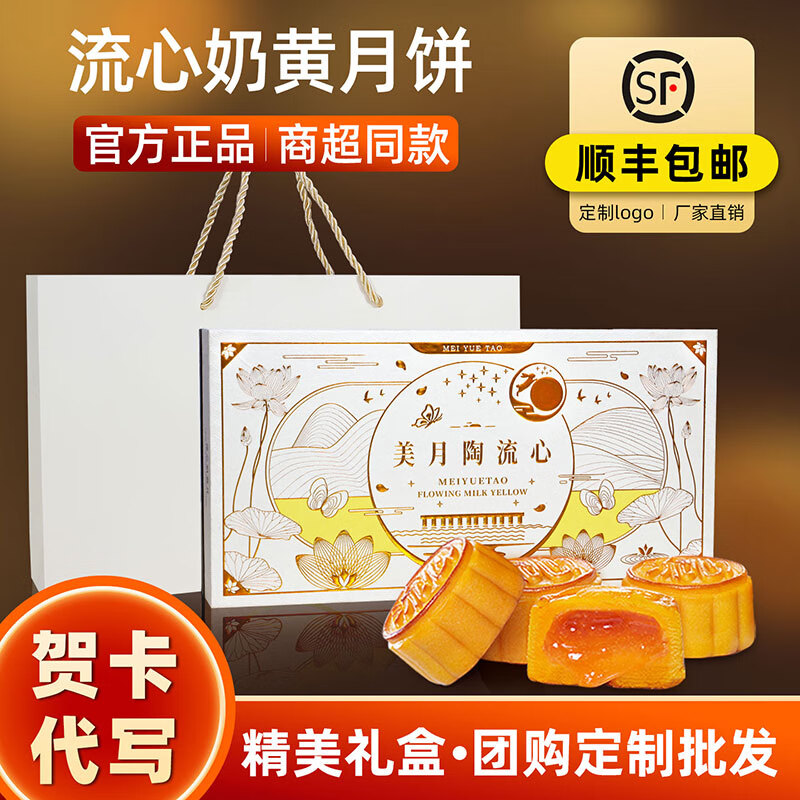 美月陶 中秋月饼港式流心奶黄礼盒装爆浆蛋黄流沙正宗糕点美食团购送礼 【港式雅尊】流心奶黄月饼【8个装】