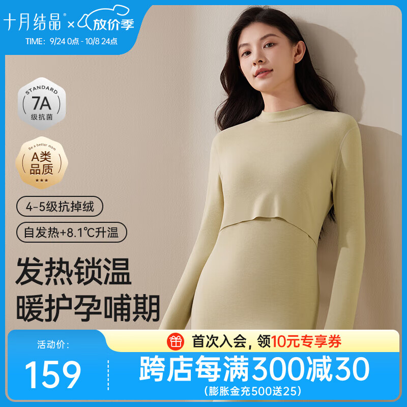 十月结晶孕妇绒朵秋衣裤套装暖皮衣哺乳抗菌保暖内衣打底衫秋冬 松霜绿-【倍暖 无胸垫】（推荐-5-5℃） M码