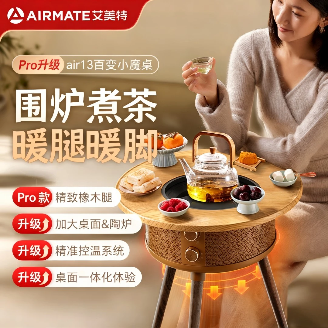 艾美特围炉煮茶取暖器电烤炉家用室内烤火炉冬季多功能电烤炉防寒家用暖腿神器 AIR13PRO【25年升级款】
