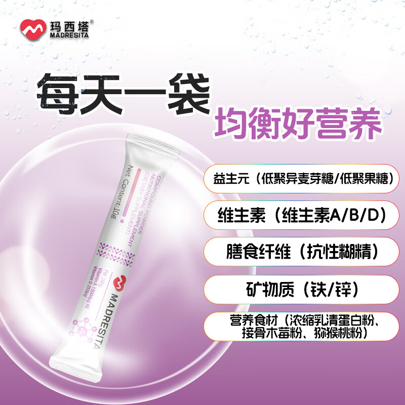 玛西塔(MADRESITA)多种维生素复合粉铁锌维A维B维D儿童10g*30袋