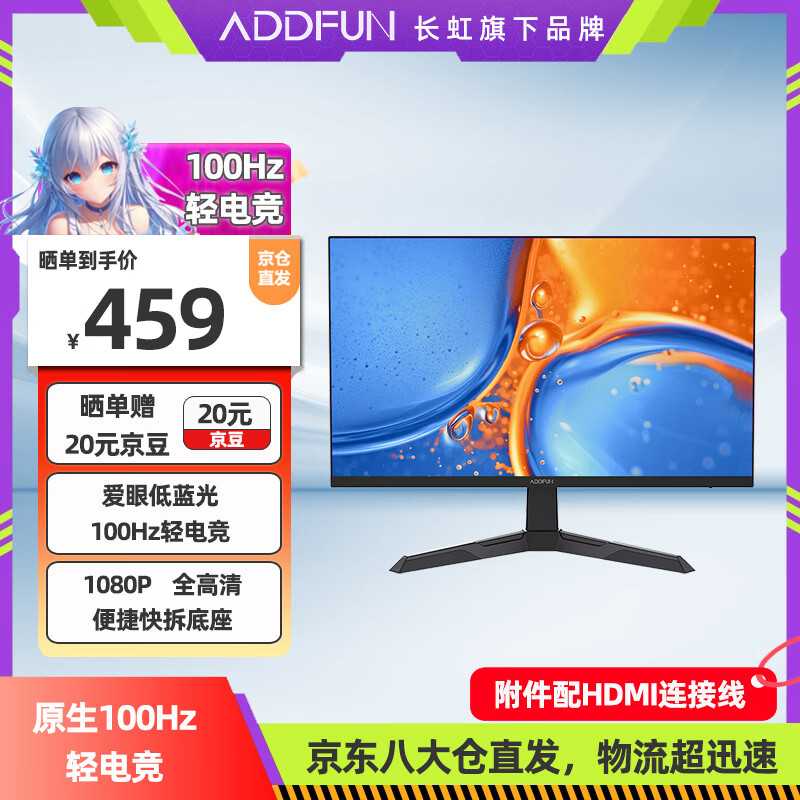 ADDFUN27英寸 100HZ 显示屏8bit  低蓝光 99%sRGB色域 支持壁挂高清微边框家用办公游戏显示器27G1FC