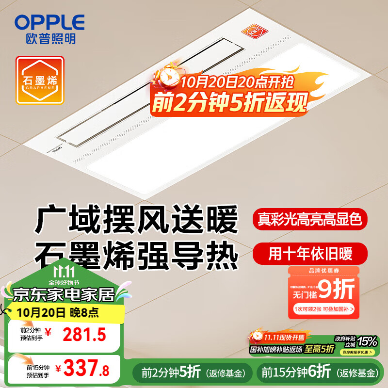 欧普（OPPLE）抱抱暖风暖浴霸灯浴室卫生间暖风照明排气一体集成  YB-JLFK103-J