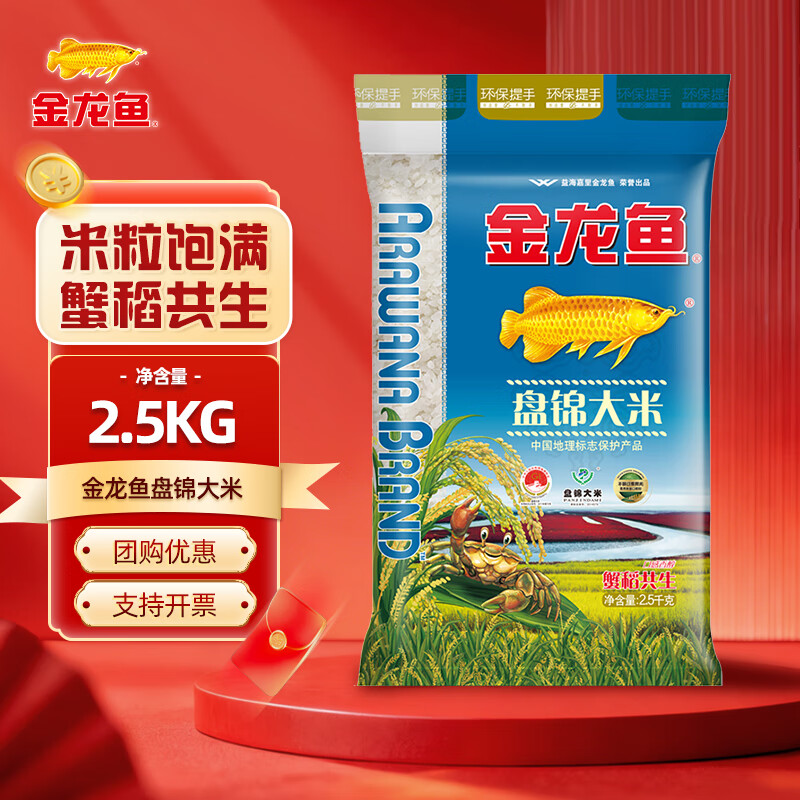金龙鱼盘锦大米 10斤装 东北大米 蟹稻共生 家用公司福利团购 蟹田大米 2.5kg