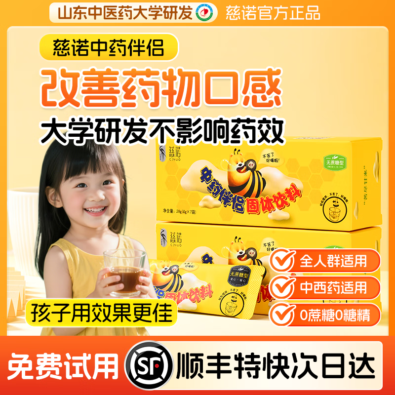 慈诺中药伴侣顺丰空运包邮宝宝儿童喝药神器不影响药效中西药适用 3盒装 4g*21袋 +3袋试用装