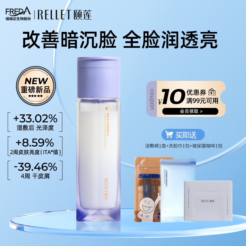 颐莲水光双萃精华水 护肤水