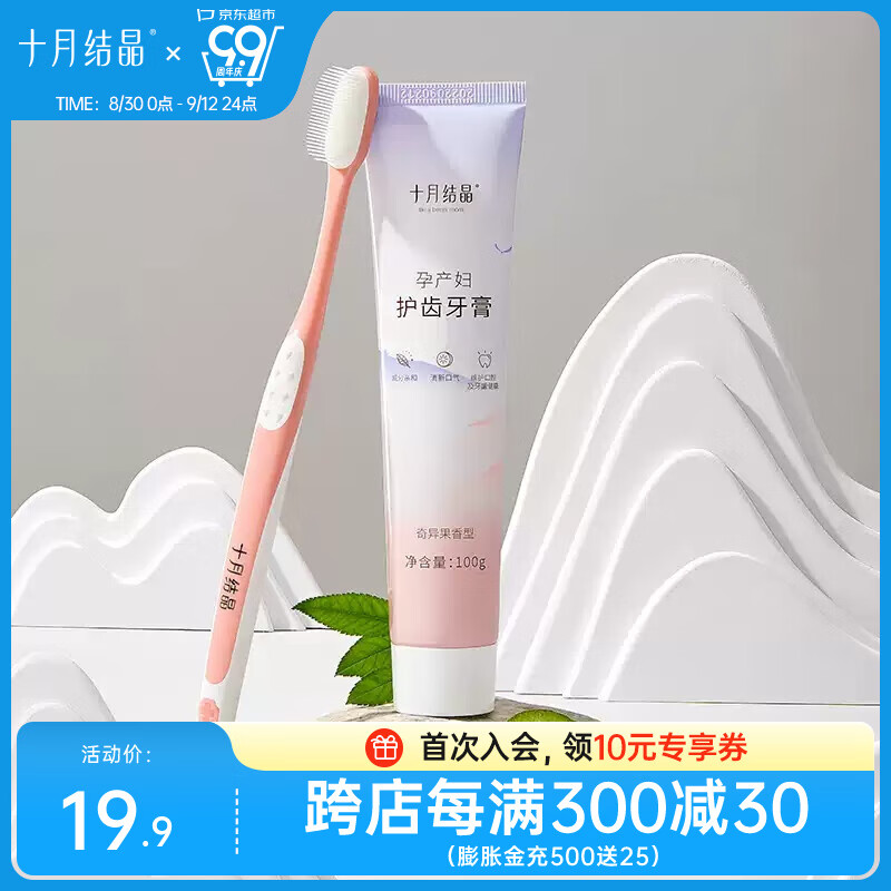 十月结晶月子牙刷儿产后软毛漱口水准孕妇专用牙膏 【奇异果牙刷牙膏】2件套