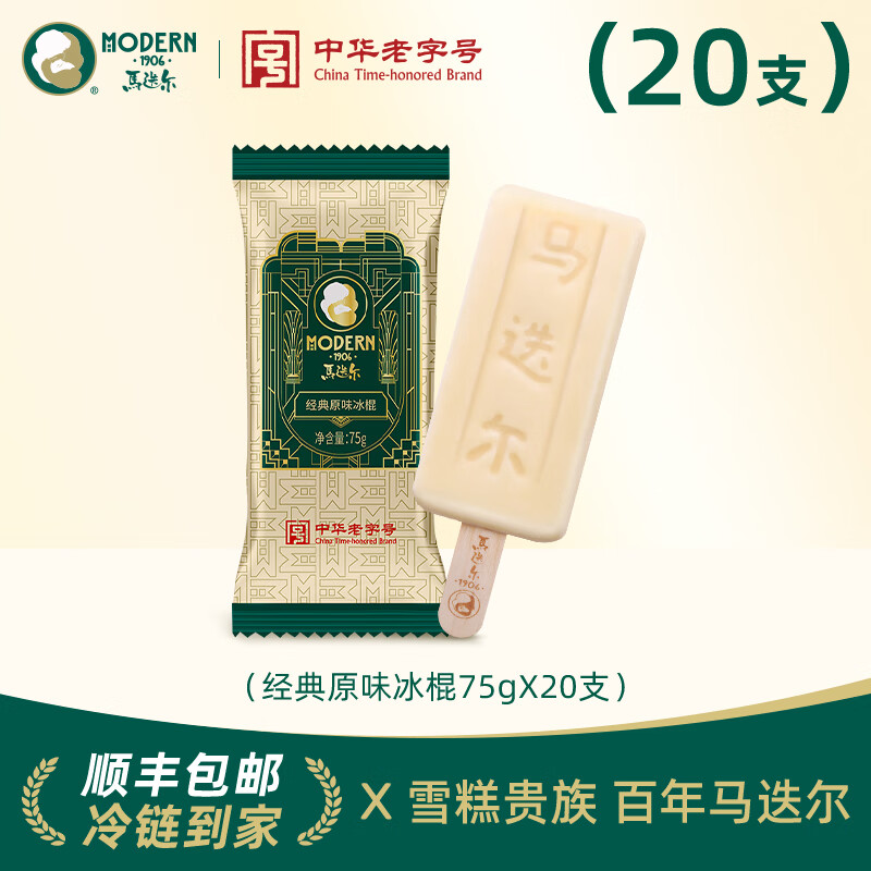 马迭尔【中华老字号】马迭尔经典原味老冰棍网红冰淇淋冰激凌雪糕 马迭尔经典原味冰棍 20支装