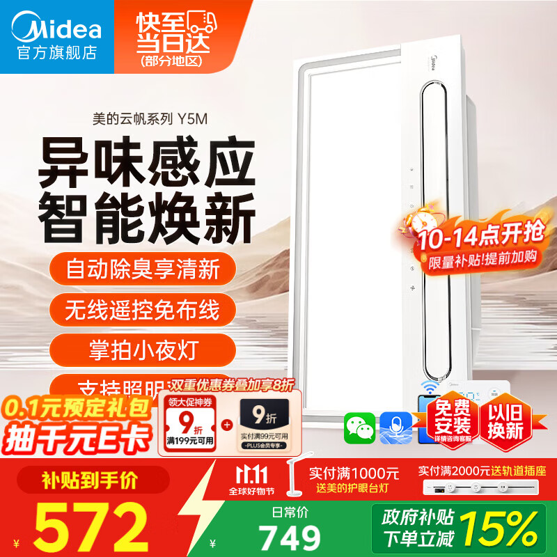 美的（Midea）浴霸暖风照明排气一体摆风速暖浴室智能取暖器卫生间灯Y5M