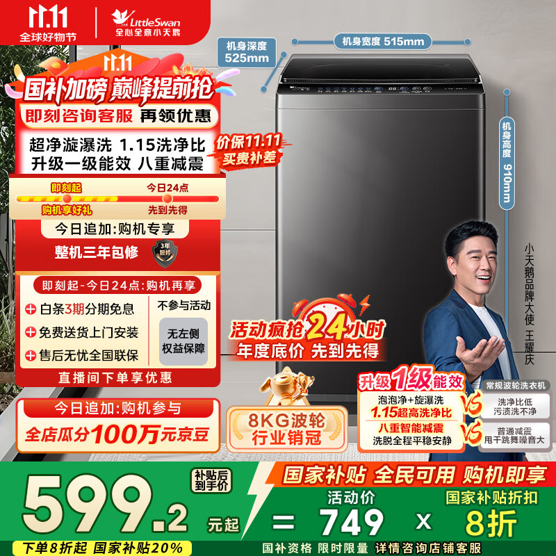 小天鹅（LittleSwan）波轮洗衣机全自动 8公斤 超净洗 除菌除螨【TB80V27T】家电国家补贴20% 一级能效 以旧换新
