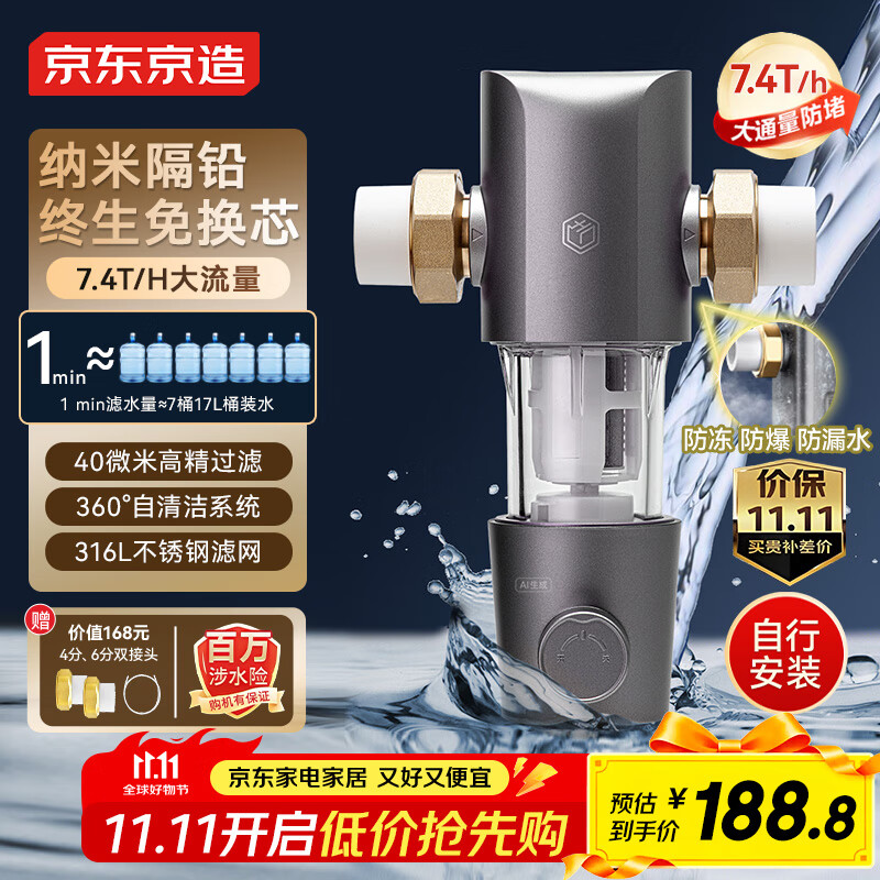 京东京造前置过滤器M1 40微米反冲洗 7.4T/h净水大通量 全屋净水器家用 免换滤芯 蓝晶纳米隔铅 自行安装