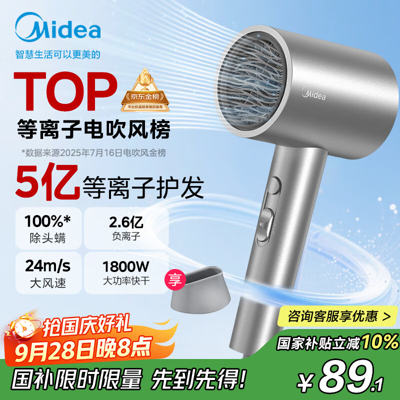 美的（Midea）5亿等离子护发电吹风 家用负离子吹风筒 1800W大功率便携吹风机FJ308银 国家补贴 节日/生日礼物