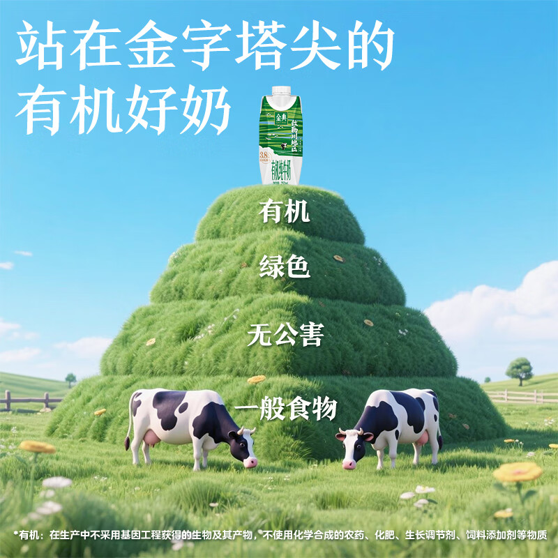 伊利金典梦幻盖有机纯牛奶敕勒川限定牧场3.8优质乳蛋白礼盒装