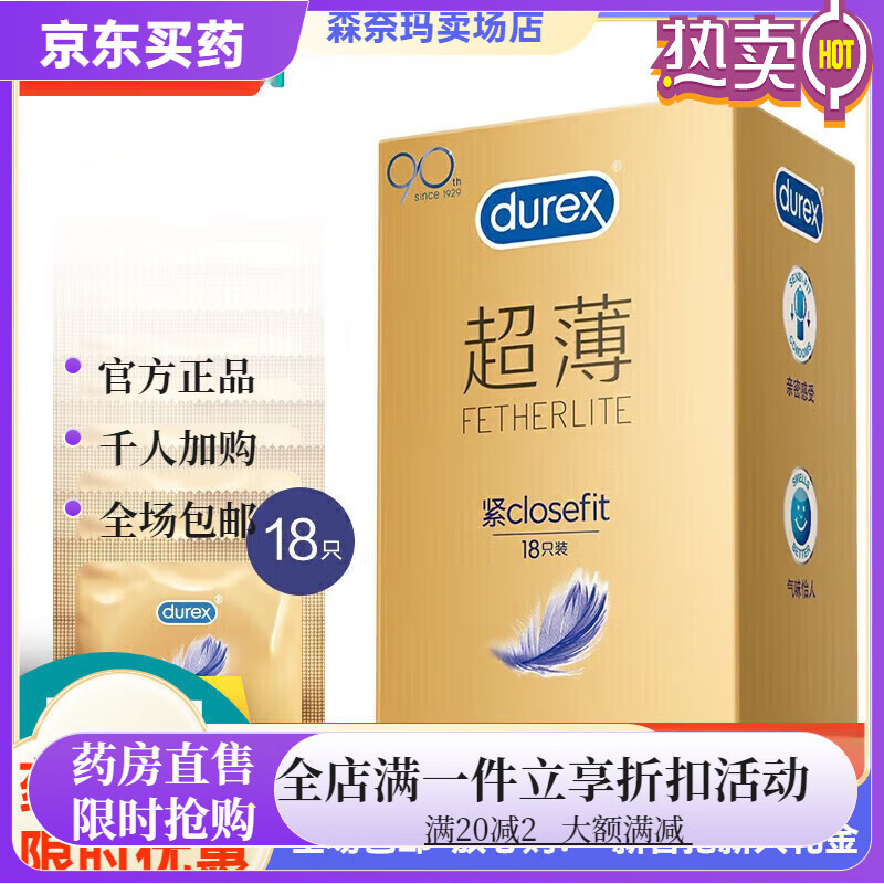 杜蕾斯药房 杜蕾s斯 套 安全套 紧型18只 小号 紧型量贩套套 紧型量贩紧型18只