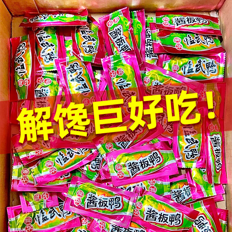 舜華充氮醬板鴨辣味臨武鴨湖南特產(chǎn)辦公室零食鴨貨香辣鴨貨鹵味送禮 【共約52包】醬板鴨160g+花生禮