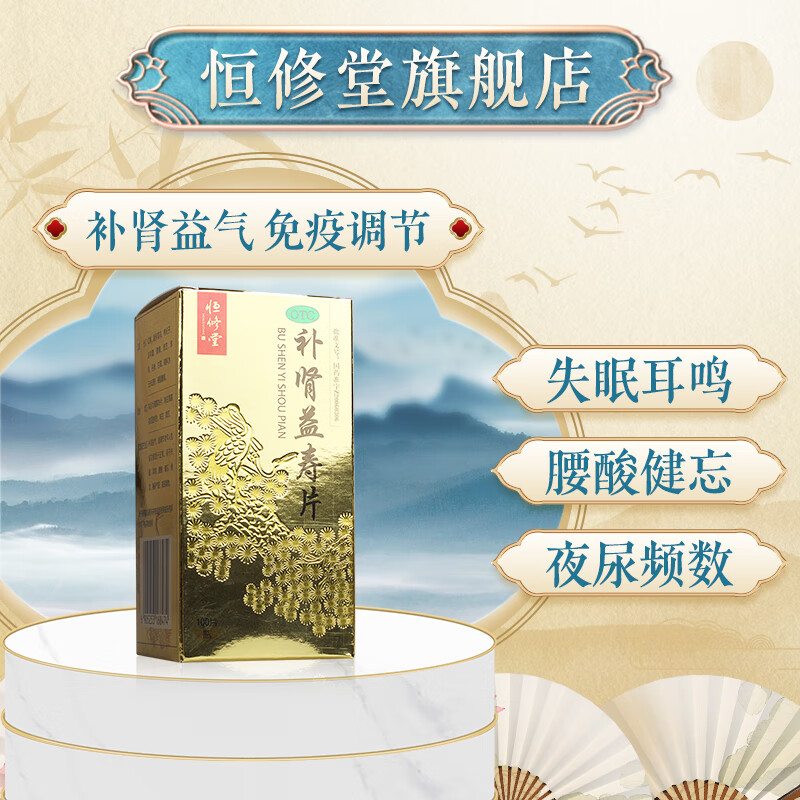 补肾益寿片 0.4g*100片 京东大药房官方自营旗舰店 正品 1 盒 片 装