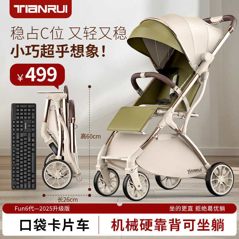 TianRui 婴儿推车轻便折叠婴儿车可坐可躺新生儿宝宝小巧遛娃手推车 Fun6代 -摩卡绿