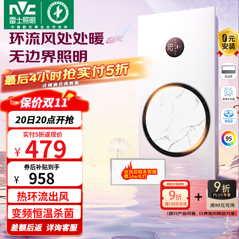 雷士（NVC）自由暖浴霸暖风照明排气一体双电机大功率风暖式热环流智能浴霸 【店铺爆款】离线语音+等离子杀菌
