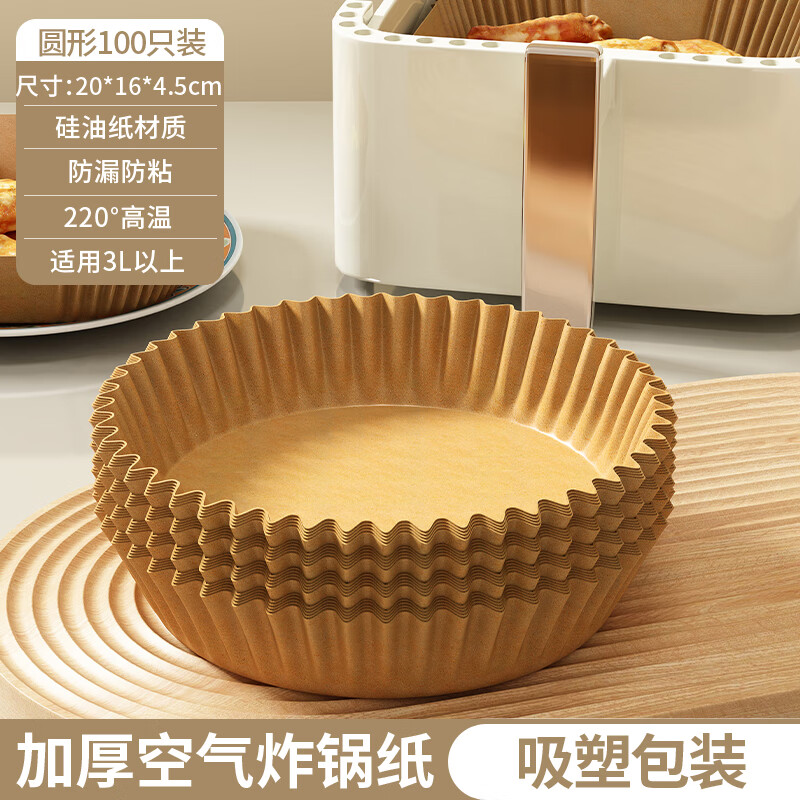 满意星园空气炸锅专用纸吸塑装 适用3L以上空气炸锅原木色硅油纸 100个圆形吸塑包装（ 16*4.5CM)
