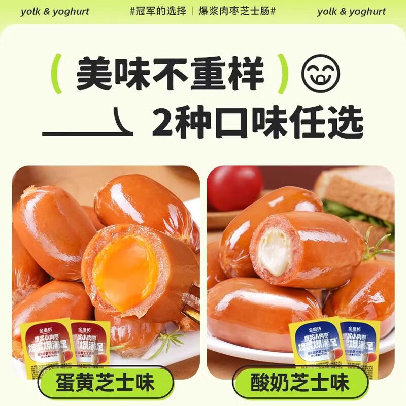 金磨坊爆漿小肉棗夾心香腸Q蛋黃芝士火腿腸肉腸脆皮肉腸肉蛋零食 混合味皮脆肉香 爆漿小肉棗+醬心含量大于等于15%
