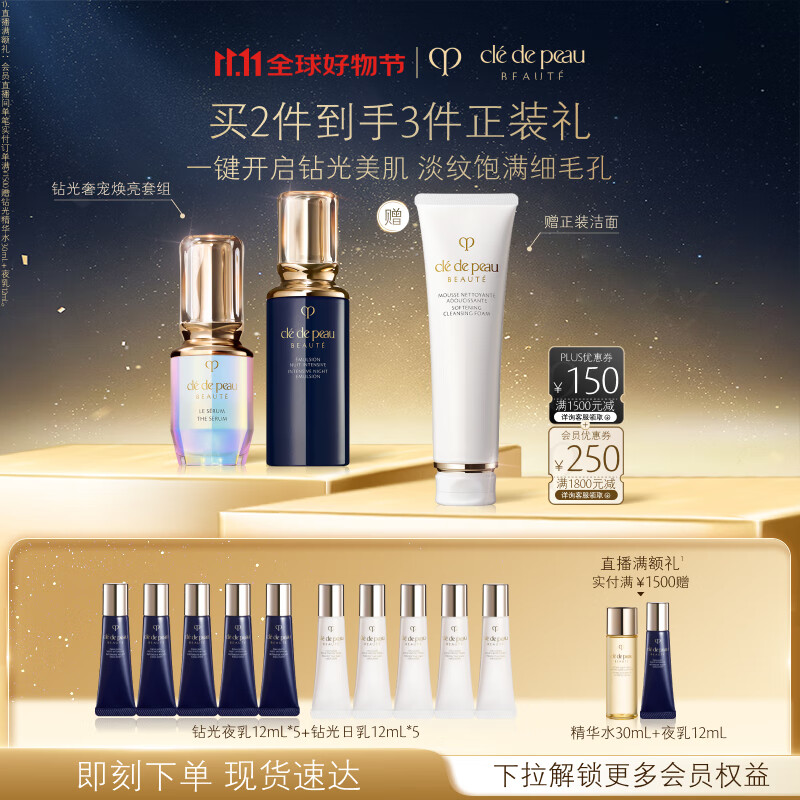 肌肤之钥（CPB）超导钻光瓶精华30mL+钻光夜乳125mL七夕礼物送女友
