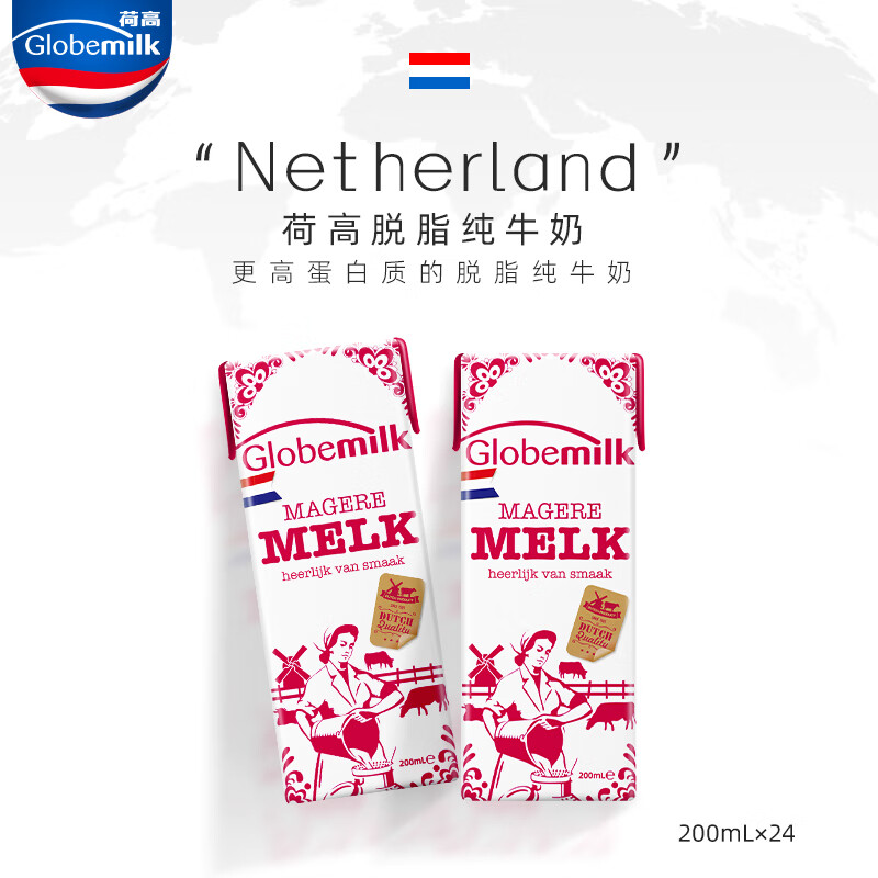 荷高（Globemilk）荷兰原装进口3.8优蛋白脱脂纯牛奶200ml*24高钙0脂肪整箱双11囤奶