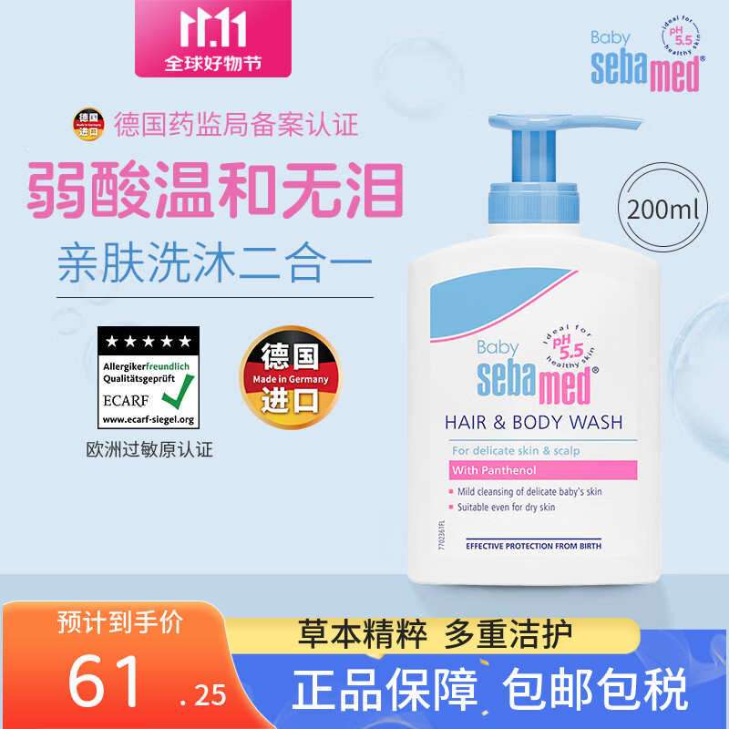 施巴婴幼儿童洗发水沐浴露二合一沐浴乳宝宝温和清洁洗头洗澡200ml