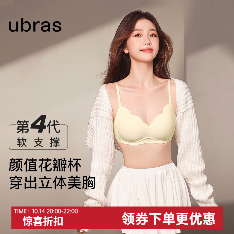 ubras虞书欣同款小花瓣杯软支撑性感内衣女聚拢文胸无钢圈胸罩 【经典款】燕麦奶色-背心 S 70A/70B/70C
