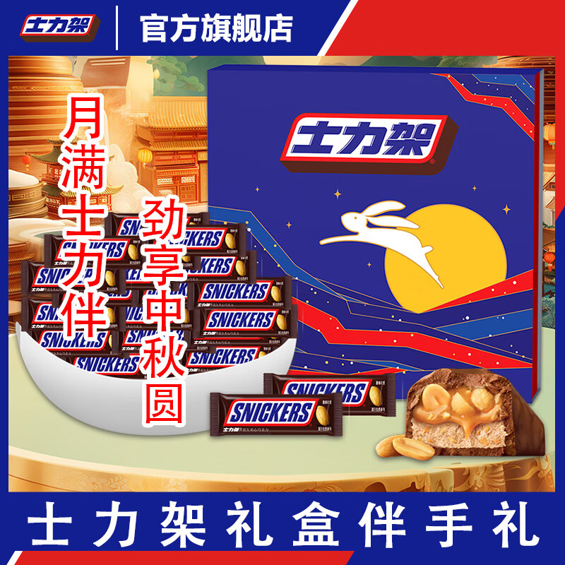 士力架官方旗艦店花生夾心巧克力24條禮盒裝中秋休閑零食成品禮盒b 士力架中秋禮盒*1