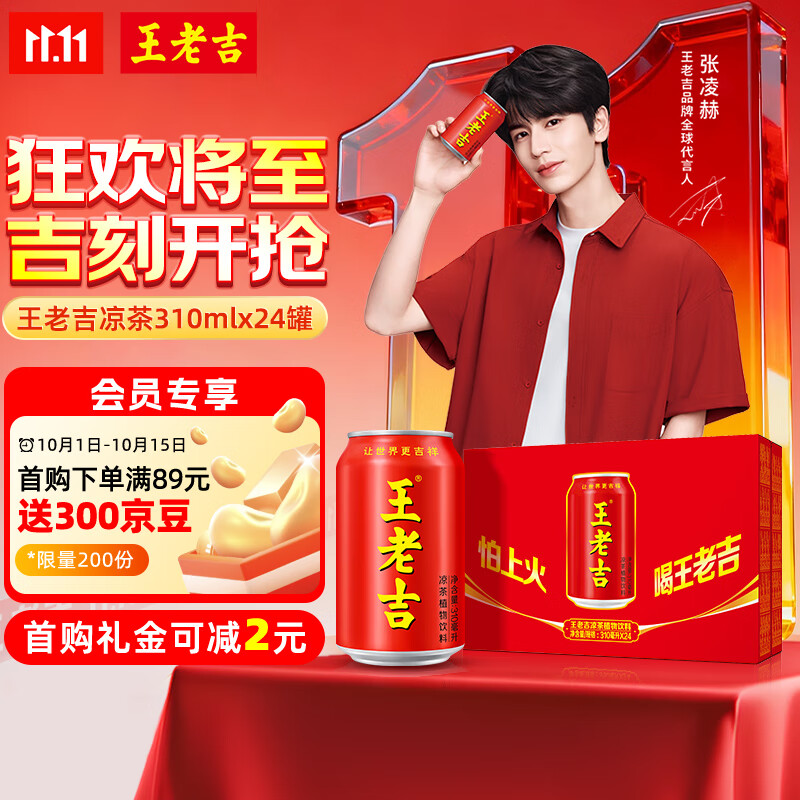 王老吉凉茶310ml*24罐天然植物饮料新老包装【张凌赫同款】