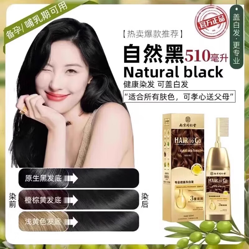 同仁堂(TRT)天然纯植物染发膏剂一梳黑天然无刺激盖白发不沾头皮男女士用 自然黑1瓶 植物盖白 不满意包退 .