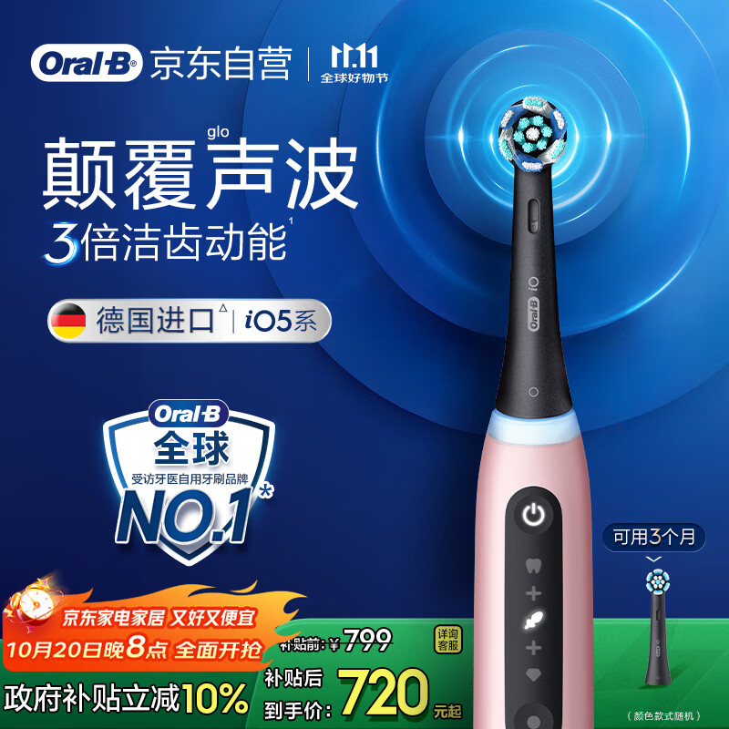 欧乐B成人电动牙刷男士女士iO5系智能磁波刷iO微震科技深度清洁智能护龈送生日礼物以旧换新