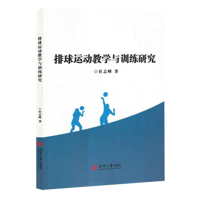 新华正版 排球运动教学与训练研究 球类运动
