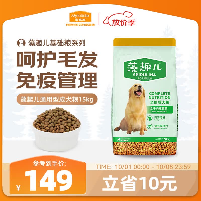 麦富迪狗粮 藻趣儿狗粮成犬粮牛肉螺旋藻 均衡营养15kg/30斤