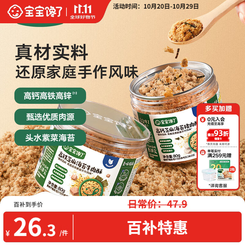 宝宝馋了高钙芝麻海苔猪肉酥80g拌饭料儿童零食无添加味精享婴儿辅食食谱