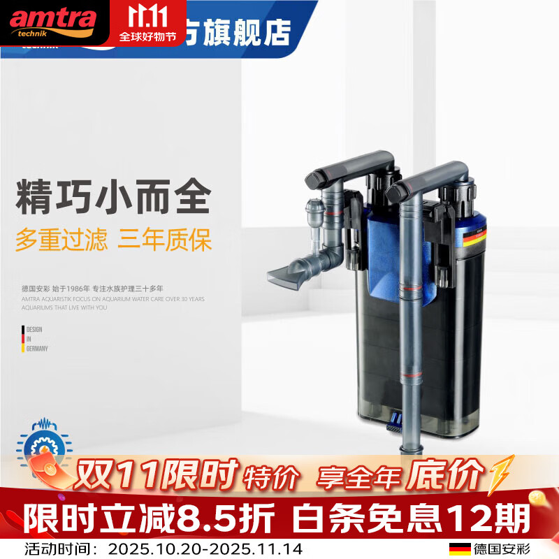 AMTRA TECHNIK德国安彩EX250鱼缸过滤器净水循环迷你壁挂式过滤桶 EX250标准版【内含滤材】